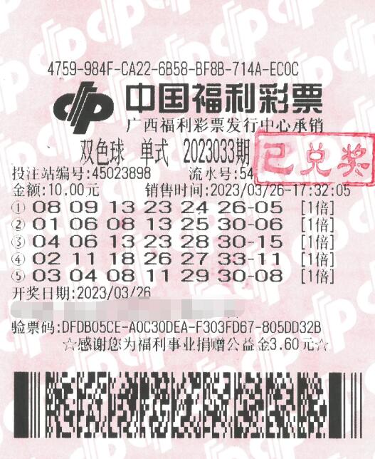 广西宾市彩友喜中双色球一等奖 10元揽获头奖956万元