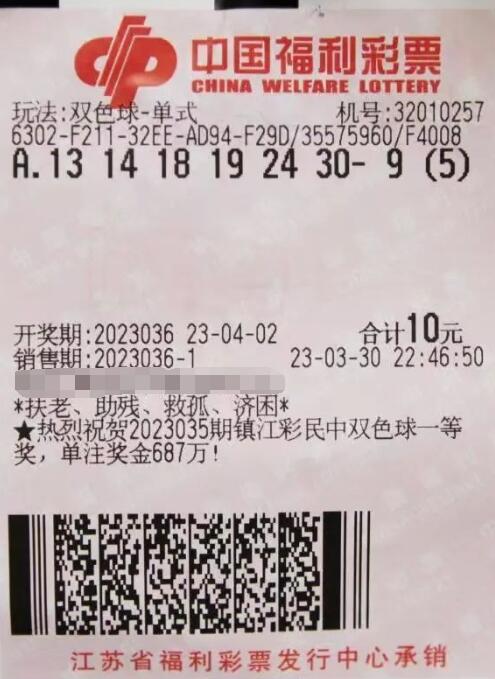 江苏南京彩民喜获双色球大奖2783万多元