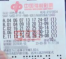 双色球第2023035期单式投注中奖票样 双色球第2023035期单式投注中奖票样