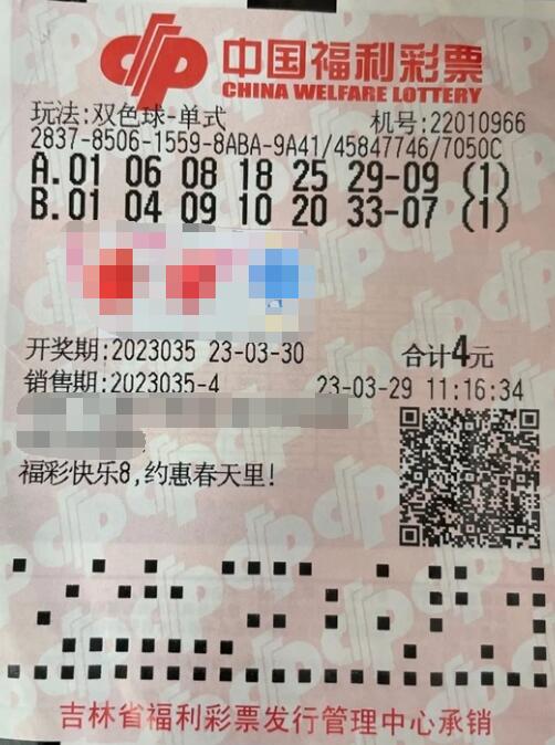 吉林彩民“捡来的彩票”意外收获双色球23万元大奖！