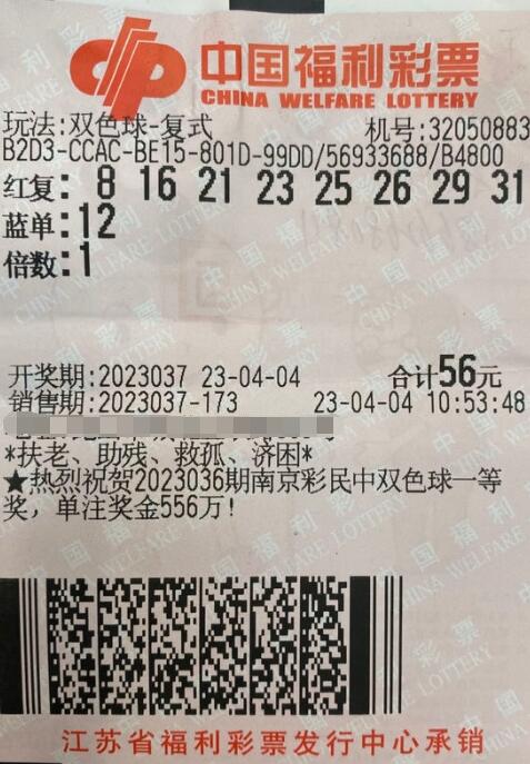 江苏苏州彩民弃号重打喜中双色球601万多元大奖
