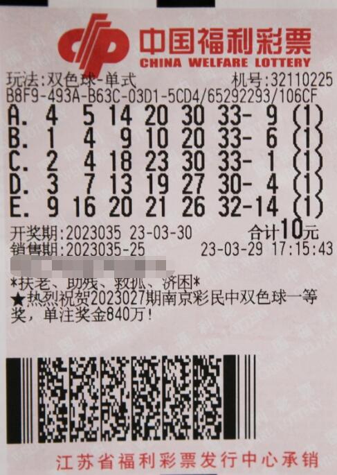 江苏镇江彩民喜提双色球687万元大奖