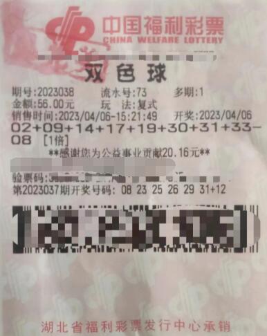 湖北彩民守号10年，退休前夕喜中659万双色球大奖