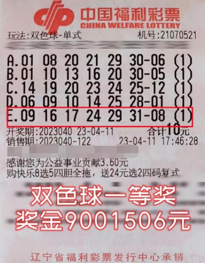 双色球第2023040期单式投注中奖票样