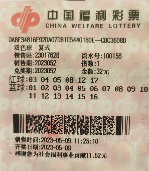 爱心与幸运相连 黑龙江哈尔滨购彩者喜中双色球726万元