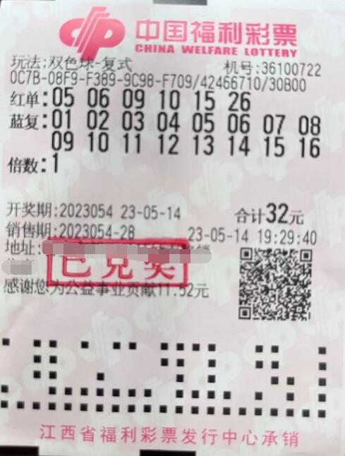 “差一点就错过了大奖！”江西彩民兑换双色球772万大奖