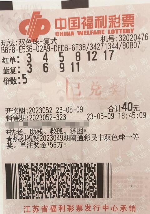 江苏无锡小老板“技术+运气”喜中双色球3064万多元
