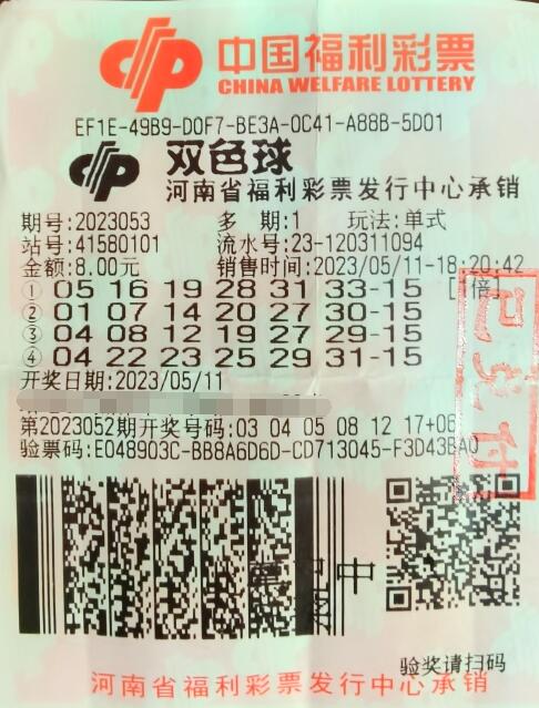 自选+守号 河南焦作彩民喜中双色球701万元