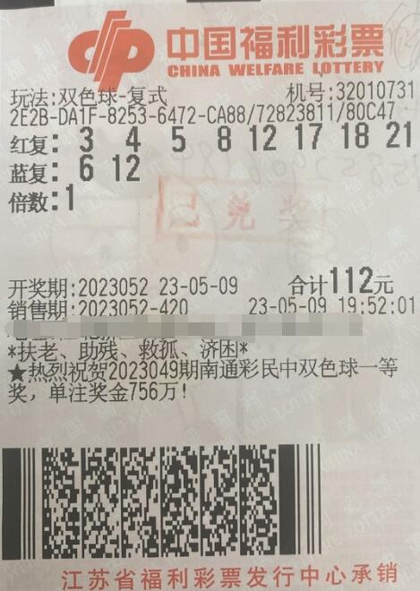 幸福触手可及江苏南京彩民收获双色球598万大奖