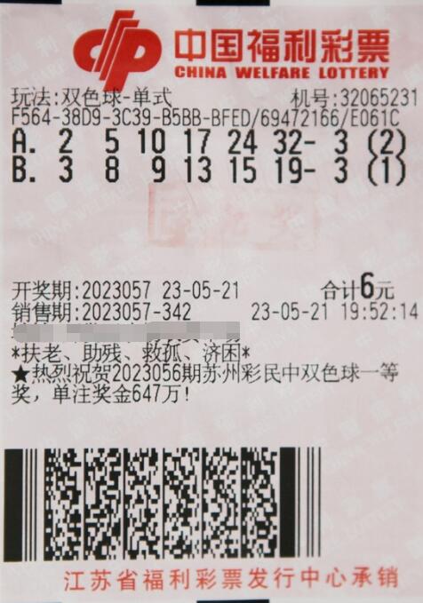 哼着《孤勇者》投注 江苏老彩民迎回双色球1173万多元