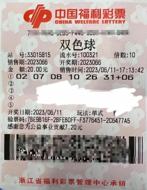 浙江杭州男子火速领走双色球5976万！