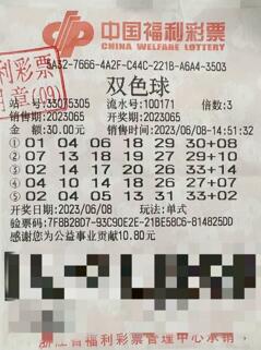 浙江金华2327万、温州636万俩双色球中奖者齐领奖