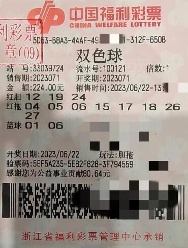 浙江温州16人“合买团”端午喜中双色球618万