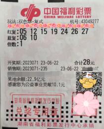 三湘大地再传喜讯，双色球又出一等奖597万元