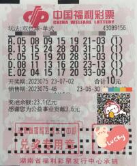 双色球第2023075期单式投注中奖票样 双色球第2023075期单式投注中奖票样