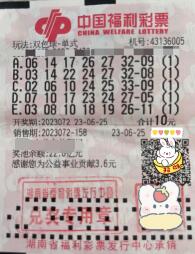 双色球第2023072期单式投注中奖票样 双色球第2023072期单式投注中奖票样