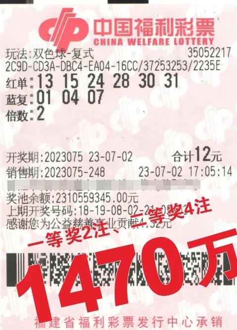 1470万元！福建彩民机选出来的双色球大奖