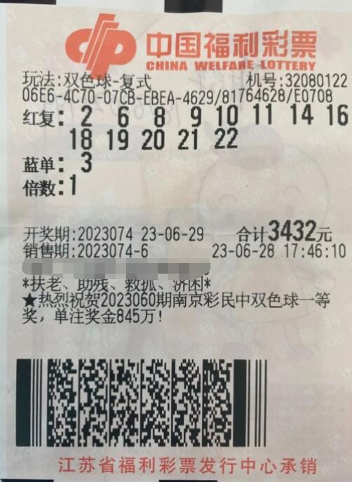 江苏彩民即兴“一串数字” 意外收获双色球大奖928万元