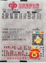 双色球第2023079期单式投注中奖票样 双色球第2023079期单式投注中奖票样