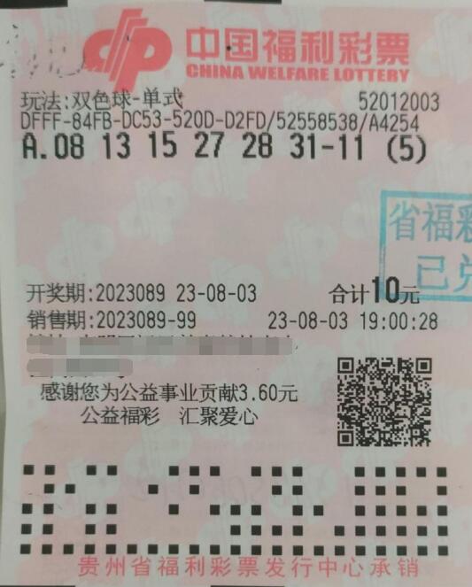 机选守号，贵州彩民圆双色球千万大奖梦