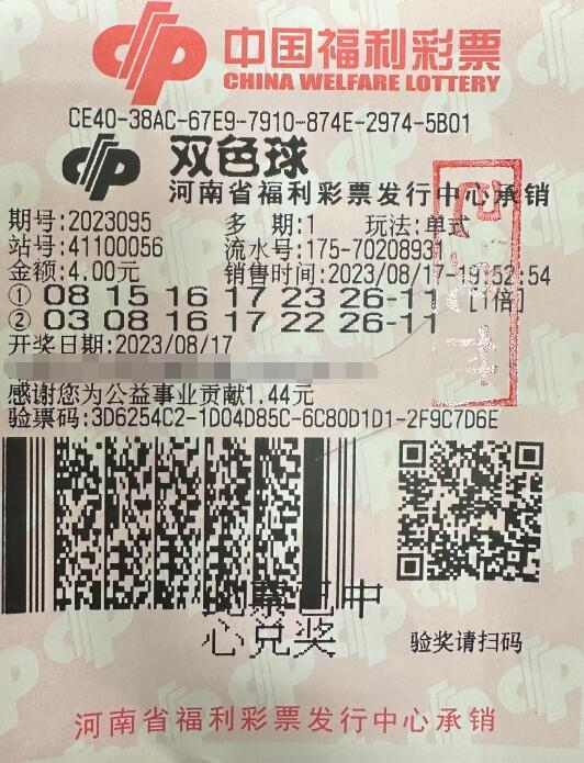 “守”出来的幸运！河南许昌购彩者喜中双色球575万元大奖