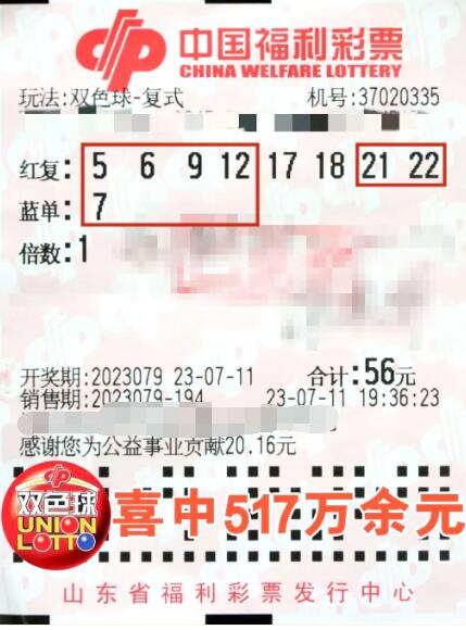 山东彩民脑海中突然冒出的号码中出517万元双色球大奖！