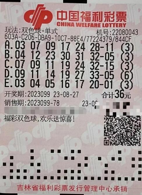 中了！吉林白城彩民收获双色球3704万元！