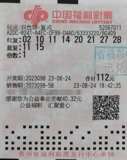 十年坚守 贵州彩民喜获665万元双色球大奖