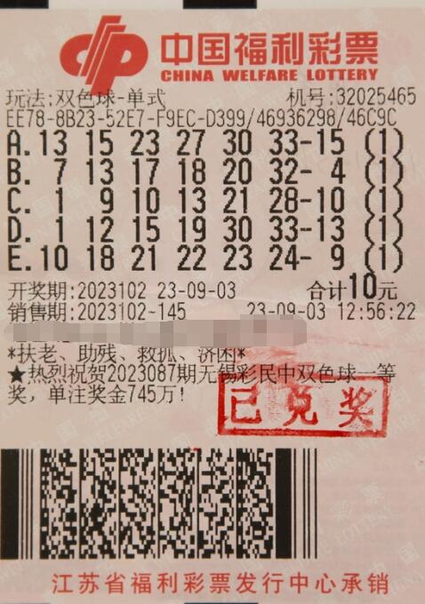 90后江苏小白随机10元 意外收获双色球大奖661万多元