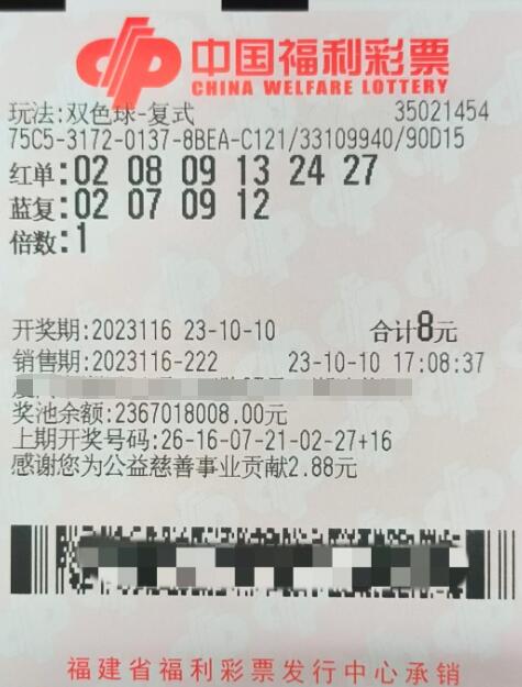 灵光一现 福建厦门老彩民喜中双色球673万元大奖