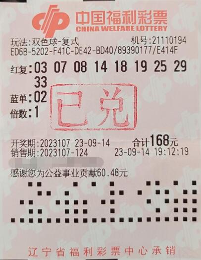 辽宁盘锦彩友机选9+1复式中得双色球二等奖