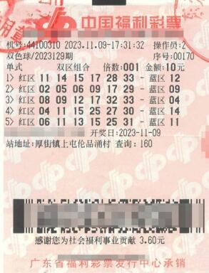 双色球第2023129期单式投注中奖票样