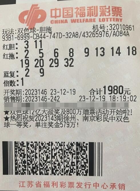 江苏彩民在福地南京幸运收获双色球大奖1057万多元