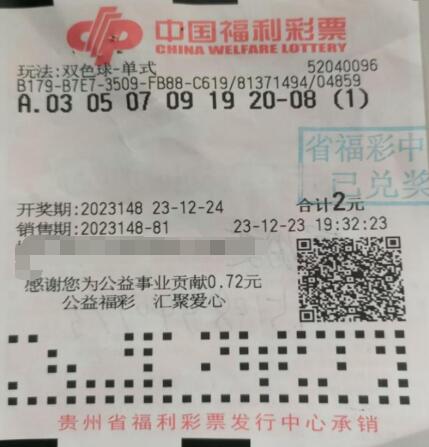 双色球第2023148期单式投注中奖票样