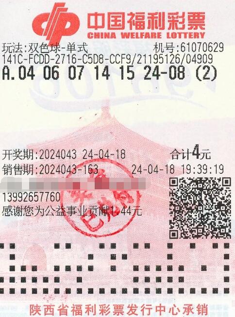 细水长流 陕西汉中彩民守中双色球1278万