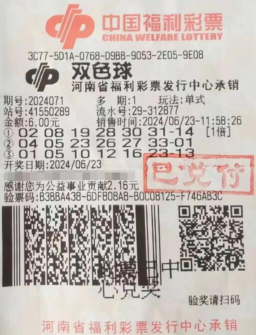河南安阳购彩者喜领双色球大奖705万元