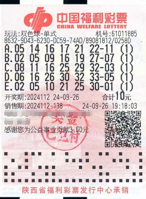 陕西彩民一朝机选中双色球694万