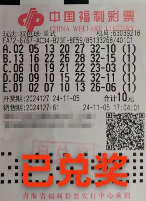 双色球第2024127期单式投注中奖票样