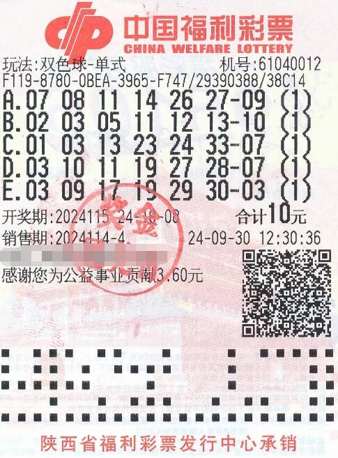 多期投注 陕西咸阳彩民守中双色球519万