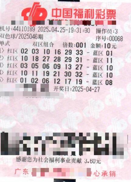 双色球第2025046期单式投注中奖票样
