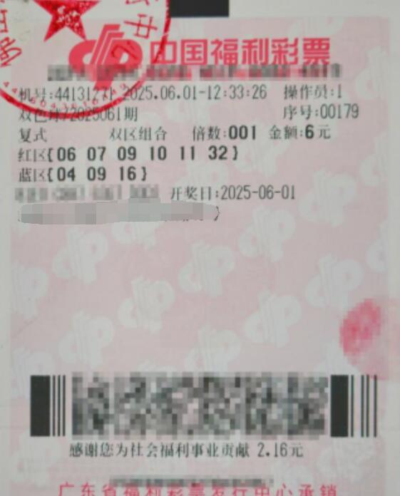 双色球第2025061期复式投注中奖票样