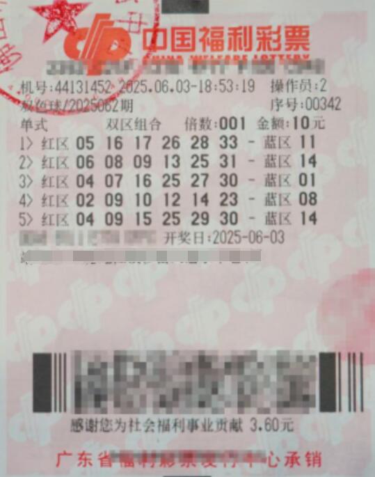 双色球第2025062期单式投注中奖票样