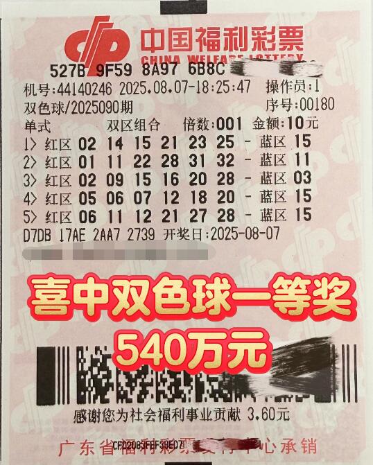 双色球第2025090期单式投注中奖票样