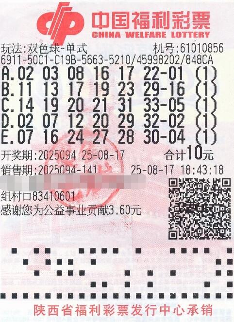 双色球第2025094期单式投注中奖票样