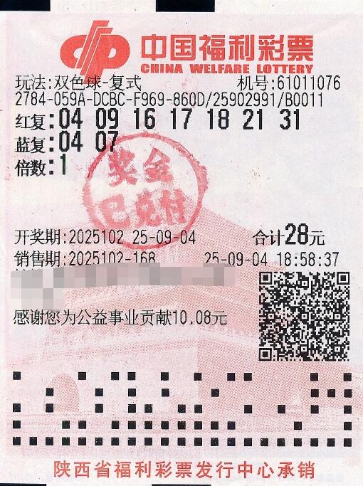 双色球第2025102期复式投注中奖票样 双色球第2025102期复式投注中奖票样