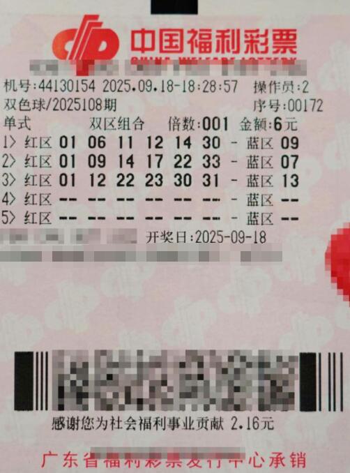 双色球第2025108期单式投注中奖票样
