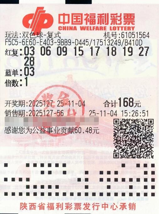 双色球第2025127期复式投注中奖票样