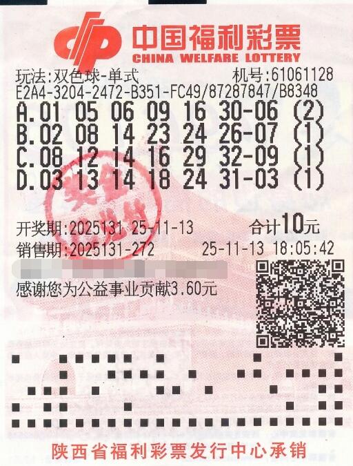双色球第2025131期单式投注中奖票样
