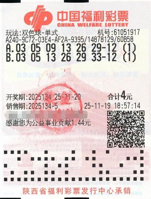 双色球第2025134期单式投注中奖票样
