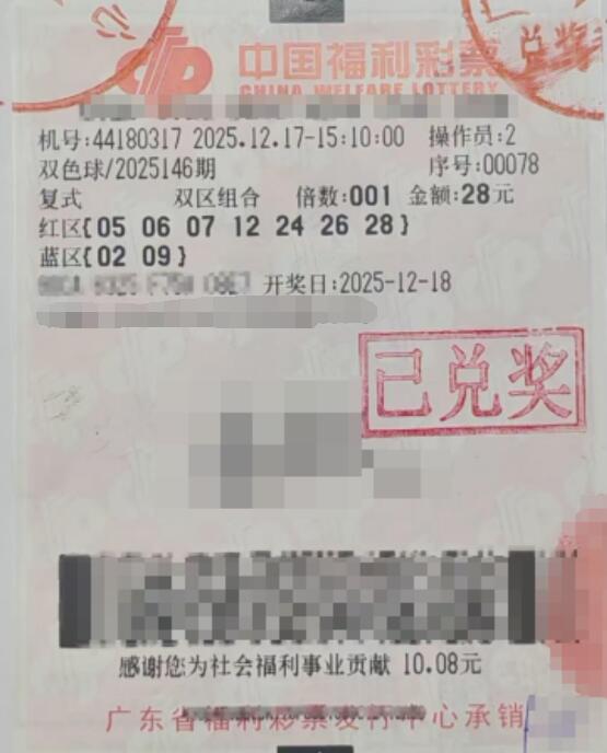 双色球第2025146期复式投注中奖票样